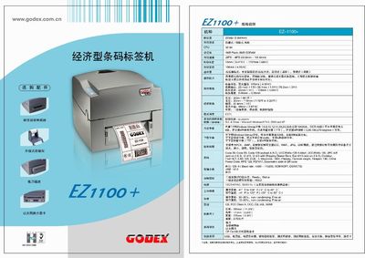 河南科誠(chéng)EZ-1100條碼打印機(jī)華北地區(qū)誠(chéng)招代理 開(kāi)啟條碼設(shè)備合作新篇章