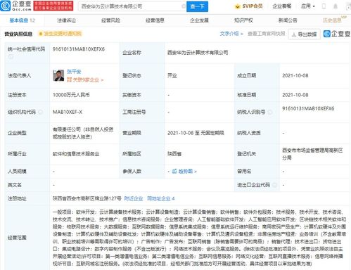華為云西安新公司成立，拓展物聯(lián)網(wǎng)與云計(jì)算技術(shù)服務(wù)布局