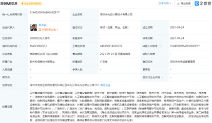 華為云加碼布局 3億元成立新公司，IaaS業(yè)務(wù)躋身國(guó)內(nèi)第二